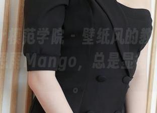 MFStar模范学院 – 壁纸风的教室，原图里的陈思雨Mango，总是显得有点不羁。