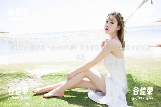 MiStar魅妍社-黄乐然 MiStar魅妍社 - geniet呀!黄乐然镂空写真图集带来的轻盈体验