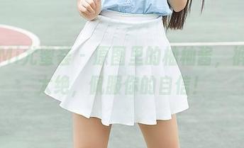 YouMi尤蜜荟 – 原图里的柚柚酱，裤里丝太绝，佩服你的自信！