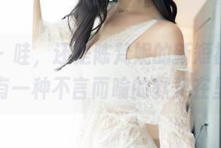 嗲囡囡 – 哇，还是陈梵妮的新短裤原图，真有一种不言而喻的默契在里面