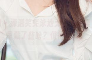 尤果网 – 深潜笑笑泳池无圣光图集，水纹里藏了些啥？值得一猜！