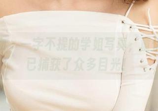 爱尤物 – 一字不提的学姐写真，童倩却早已捕获了众多目光！