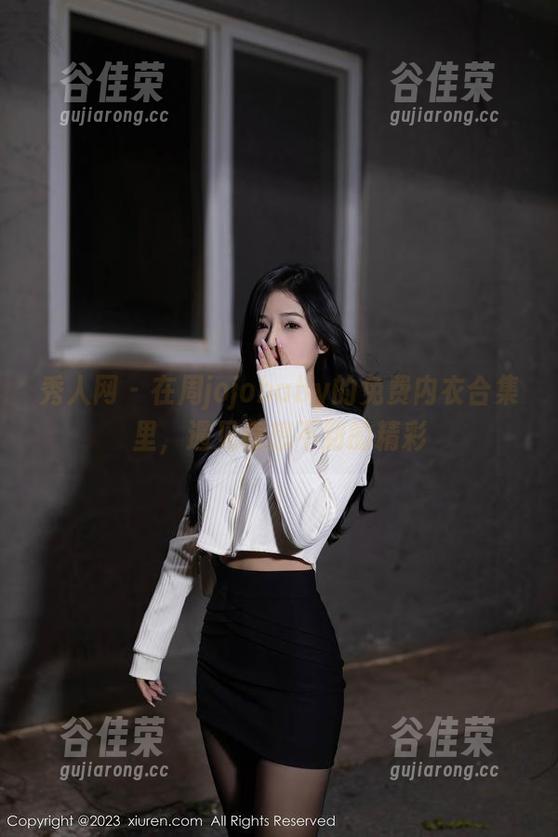 秀人网 - 在周jojobaby的免费内衣合集里，遇见意想不到的精彩