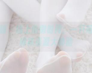 紧急企划 – 线上偷懒时间：一只喵喵梓的棉袜资源大体验